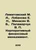 Limitovsky M. A.,  Lobanova E. N.,  Minasyan V. B.,  Palamarchuk V. P. Corporat. Vasily Yan