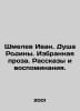 Shmelev Ivan. The soul of the Motherland. Selected prose. Stories and memories.. Shmelev, Ivan Sergeevich