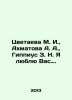 Tsvetayeva M. I.   Akhmatova A. A.   Gippius Z. N. I love you. In Russian (ask u. Marina Tsvetaeva
