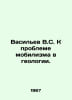 Vasiliev V.S. To the problem of mobilization in geology. In Russian /Vasilev V.. Vasiliev, Valerian Mikhailovich