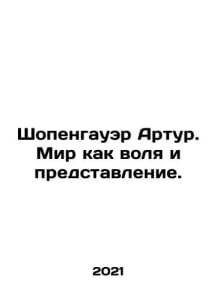 Arthur Schopenhauer: The world as will and representation. In Russian /Shopenga