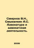 Smirnov V.N., Smykalkin A.S. Advocacy and Advocacy. In Russian /Smirnov V.N., S. Smirnov, Vasily Dmitrievich