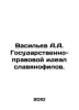 Vasiliev A.A. The State Ideal of Slavophiles. In Russian /Vasilev A.A. Gosudars. Vasiliev, Afanasy Vasilievich