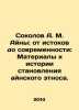 A.M. Aina's Sokolov: From Origins to Presence: Materials to the History of the D. Sokolov  Alexander Alekseevich