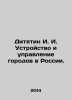 Dityatin I. I. Urban design and management in Russia. In Russian (ask us if in d. 