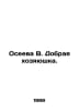 Oseeva V. The Good Housewife. In Russian /Oseeva V. Dobraya khozyayushka.. Valentina Oseeva