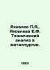 Yakovlev P.Ya.,  Yakovlev E.F. Technical analysis in metallurgy. In Russian /Ya. Yakovlev, P.