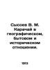 V. M. Karachai Sysoev geographically  domestically and historically. In Russian . Sysoev  Valery Manuilovich