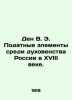 Deng V.E. Present elements among the clergy of Russia in the eighteenth century.. Den  Vladimir Ivanovich