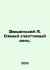 Introduced A. The happiest day. In Russian /Vvedenskiy A. Samyy schastlivyy den. Vvedensky, Alexander Ivanovich