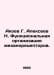 Akoyev G. Alekseev N. Functional organization of mechano-receptors. In Russian . Alekseev, Nikolay Nikolaevich
