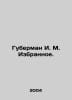 Guberman I. M. Izbyznoe. In Russian /Guberman I. M. Izbrannoe.. Igor Huberman