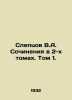 Sleptsov V.A. Works in 2 Volumes. Volume 1. In Russian /Sleptsov V.A. Sochineni. Sleptsov, Vasily Alekseevich