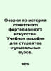 Essays on the History of Soviet Piano Art. A textbook for students of music uni. 