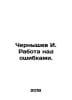 Chernishev I. Working on Errors. In Russian /Chernyshev I. Rabota nad oshibkami. Chernyshev, Illarion Vasilievich