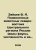 Zaitsev V. A. Vertebrates of the Northeast Central Region of Russia (species of. Zaitsev, Vasily Nikolaevich