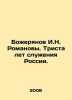 Bozheryanov I.N. Romanov. Three hundred years of service to Russia. In Russian . Bozheryanov, Ivan Nikolaevich