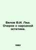 Belov V.I. Lad. Essays on Folk Aesthetics. In Russian /Belov V.I. Lad. Ocherki . Belov, Vasily Dmitrievich