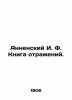 Annensky I. F. The Reflection Book. In Russian /Annenskiy I. F. Kniga otrazheni. Annensky, Innokenty Fedorovich