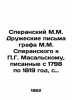 Speransky M.M. Friendly letters from Count M.M. Speransky to P.G. Masalsky  writ. Speransky  M.