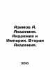 Azimov A. Academy. Academy and Empire. Second Academy. In Russian /Azimov A. Ak. Isaac Asimov