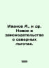 Ivanov A., et al. New legislation on northern benefits. In Russian /Ivanov A., . Anatoly Ivanov