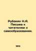 Rubakin N.A. Letters to readers about self-education. In Russian /Rubakin N.A. . Rubakin, Nikolay Alexandrovich