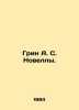 Green A. S. Novels. In Russian /Grin A. S. Novelly.. Alexander Green