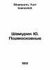 Shamurin Yu. Moscow Region In Russian /Shamurin Yu. Podmoskovnye. Shamurin, Yuri Ivanovich