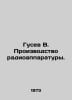 Gusev V. Production of radio equipment. In Russian /Gusev V. Proizvodstvo radio. Vladimir Gusev