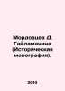 D. Gaidamachinas Mordovtsev (Historical Monograph). In Russian /Mordovtsev D. . Mordovtsev, Daniil Lukich