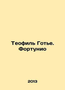 Theophile Gautier. Fortunio In Russian /Teofil Gote. Fortunio. undefined