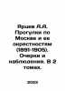 A.A. Yantsev Walking in Moscow and its Suburbs (1891-1905). Essays and Observa. Yartsev, Alexey Alekseevich