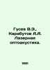 Gusev V.E.   Karabutov A.A. Laser optoacoustics./Gusev V.E.   Karabutov A.A. Laz. Vladimir Gusev