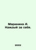 Marinina A. Everyone for himself. In Russian /Marinina A. Kadyy za sebya.. Alexandra Marinina