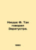 Nietzsche F. So Zaratustra said. In Russian /Nitsshe F. Tak govoril Zaratustra.. Friedrich Nietzsche