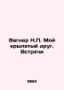 Wagner N. My Winged Friend. Meetings In Russian /Vagner N. Moy krylatyy drug. V. Wagner, Nikolay Petrovich
