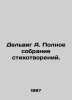 Delwig A. Complete collection of poems. In Russian /Delvig A. Polnoe sobranie s. Delvig, Anton Antonovich