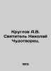 Kruglov A.V. St. Nicholas the Wonderworker. In Russian (ask us if in doubt)/Krug. Kruglov  Alexander Vasilievich
