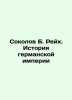 Sokolov B. Reich. History of the German Empire In Russian /Sokolov B. Reykh. Is. Boris Sokolov