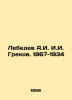 Lebedev A.I. Grekov. 1867-1934 In Russian /Lebedev A.I. I.I. Grekov. 1867-1934. Lebedev, A.
