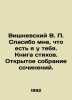 Vishnevsky V.P. Thank you for having me. Book of poems. Open collection of essay. Nevsky  Vladimir Alexandrovich