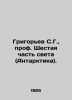 Grigoryev S. G.,  Professor Sixth Part of the World (Antarctica). In Russian /G. Grigoriev, Semyon Stepanovich