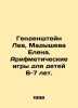 Gendenstein Lev, Madysheva Elena. Arithmetic games for children 6-7 years old. . Stein, Lev Alexandrovich background