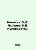Kalinin V.I.,  Yakovlev V.V. Horse breeding. In Russian /Kalinin V.I.,  Yakovle. Yakovlev, Vladimir Alekseevich