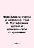 Nesmelov V. The Science of Man. Volume 2. Metaphysics of Life and Christian Reve. Nesmelov  Viktor Ivanovich