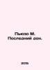 Puzo M. The Last Don. In Russian /Pyuzo M. Posledniy don.. Mario puzo