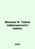 Volkov A. The mystery of an abandoned castle. In Russian /Volkov A. Tayna zabro. Alexander Volkov