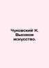 Chukovsky K. High Art. In Russian /Chukovskiy K. Vysokoe iskusstvo.. Korney Chukovsky