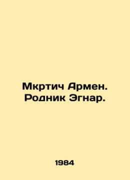 Mkrtich Armen. Egnar spring. In Russian /Mkrtich Armen. Rodnik Egnar.. undefined